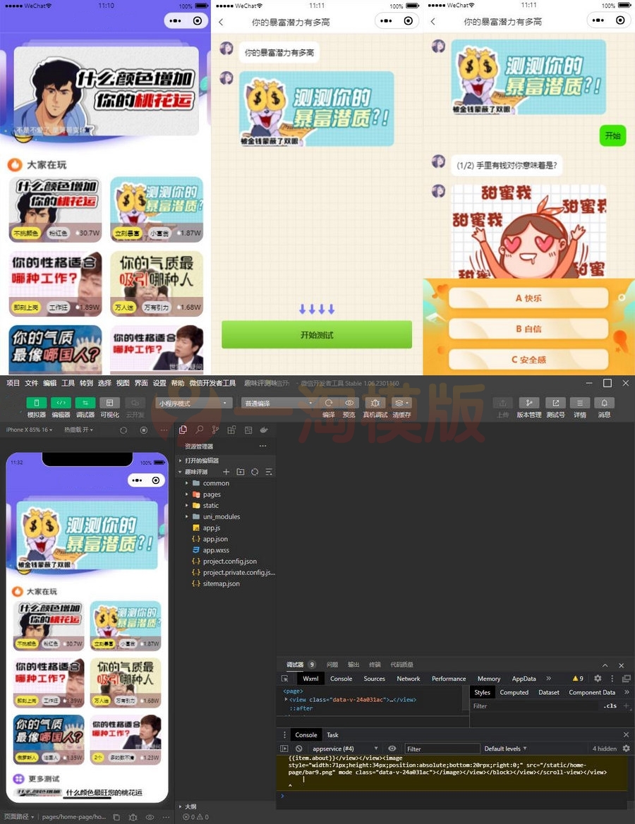图片[1]-亲测全新UI趣味心理测评微信小程序源码 自带流量主-理遇资源