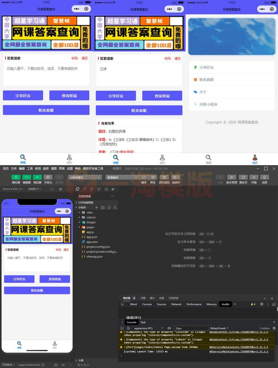 图片[1]-亲测多接口题库网课搜题微信小程序源码带流量主-理遇资源