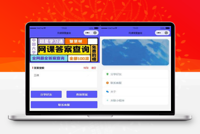 亲测多接口题库网课搜题微信小程序源码带流量主-理遇资源