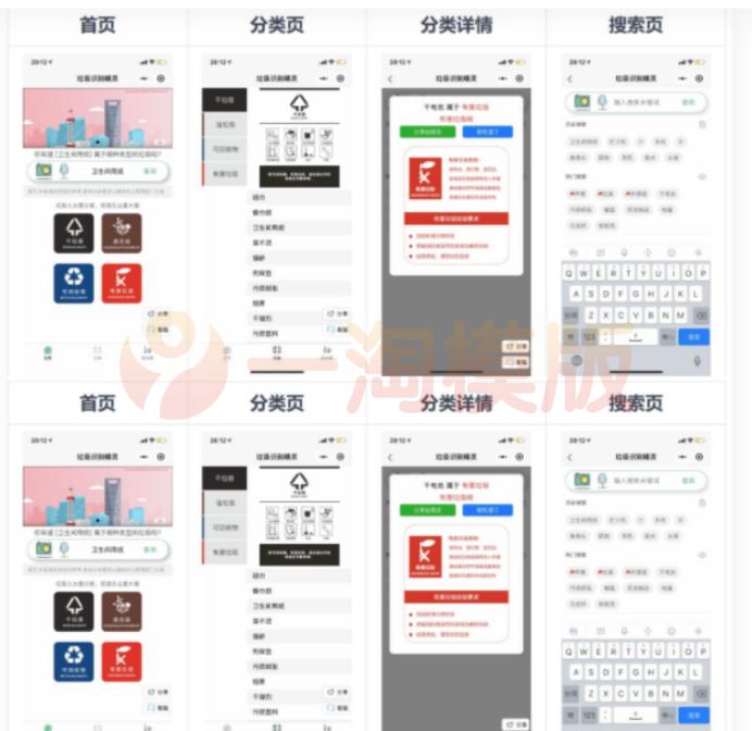 图片[1]-亲测一键识别垃圾分类应用 垃圾识别工具箱微信小程序源码-理遇资源