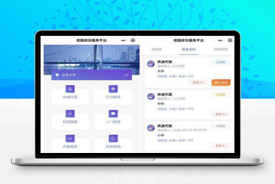 亲测开源综合校园服务小程序源码是一款功能强大的小程序-理遇资源