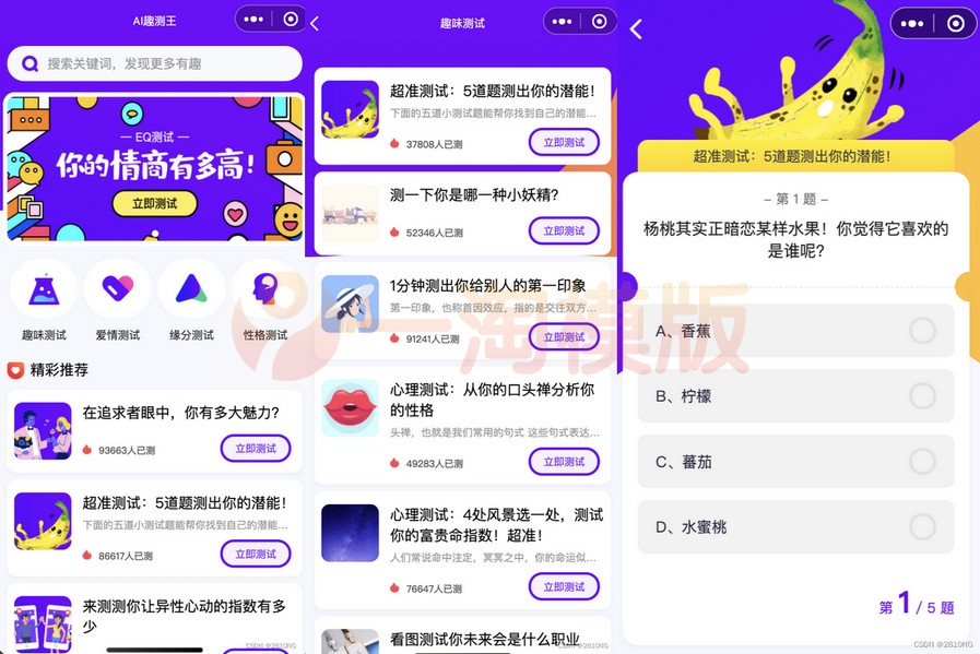 图片[1]-抖音小程序紫色ui趣味测评新项目微信小程序源码-理遇资源