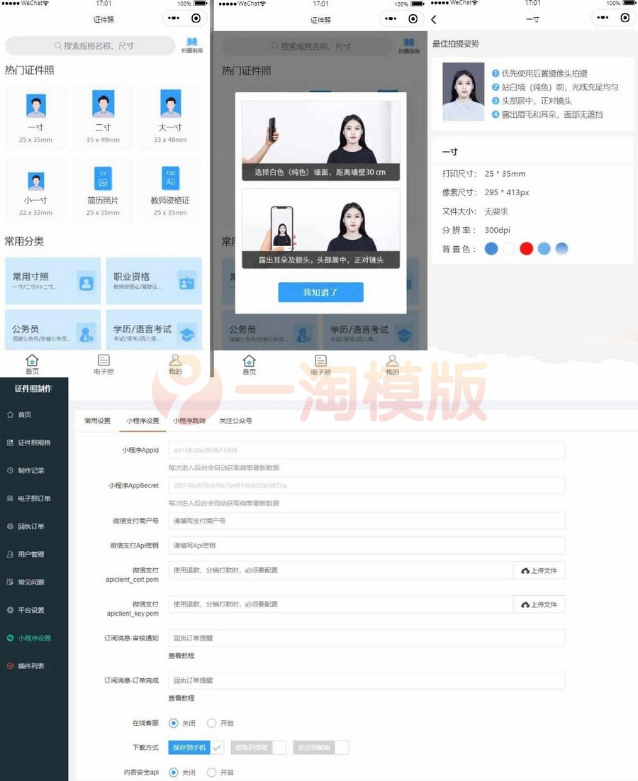 图片[1]-证件照制作微信小程序源码  支持付费制作等-理遇资源