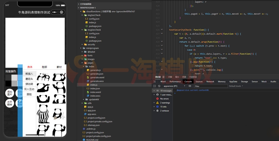 图片[1]-表情包制作小程序源码，云开发自修复版-理遇资源