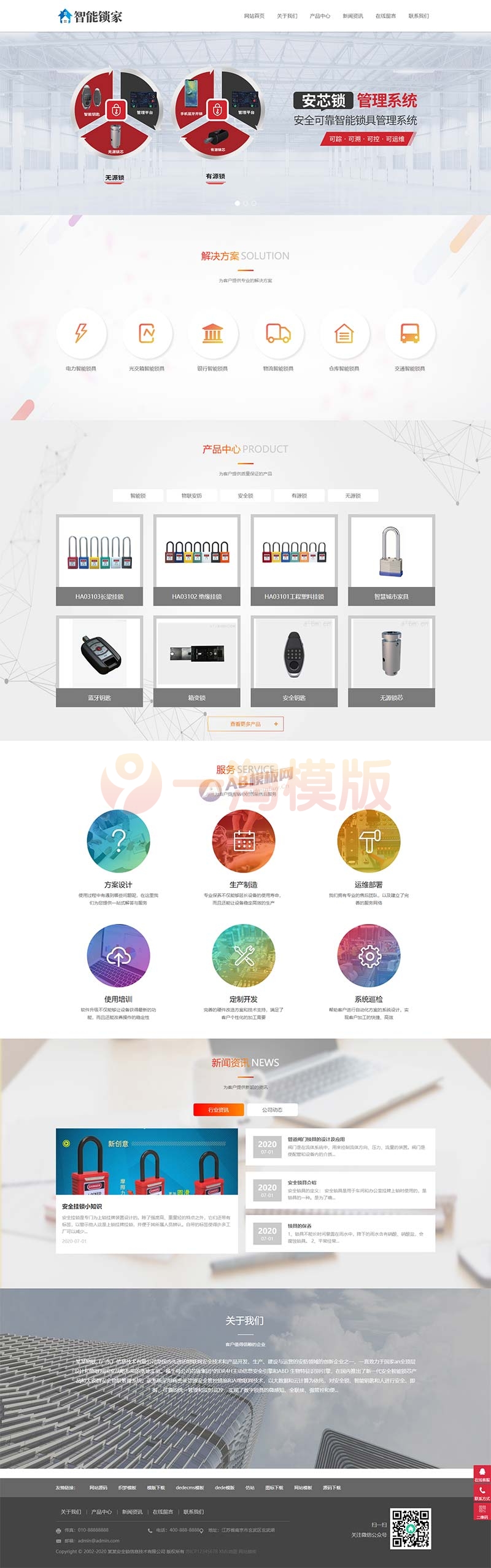 图片[1]-亲测响应式安全锁锁芯锁具网站pbootcms模板 智能防盗安全锁网站源码下载-理遇资源