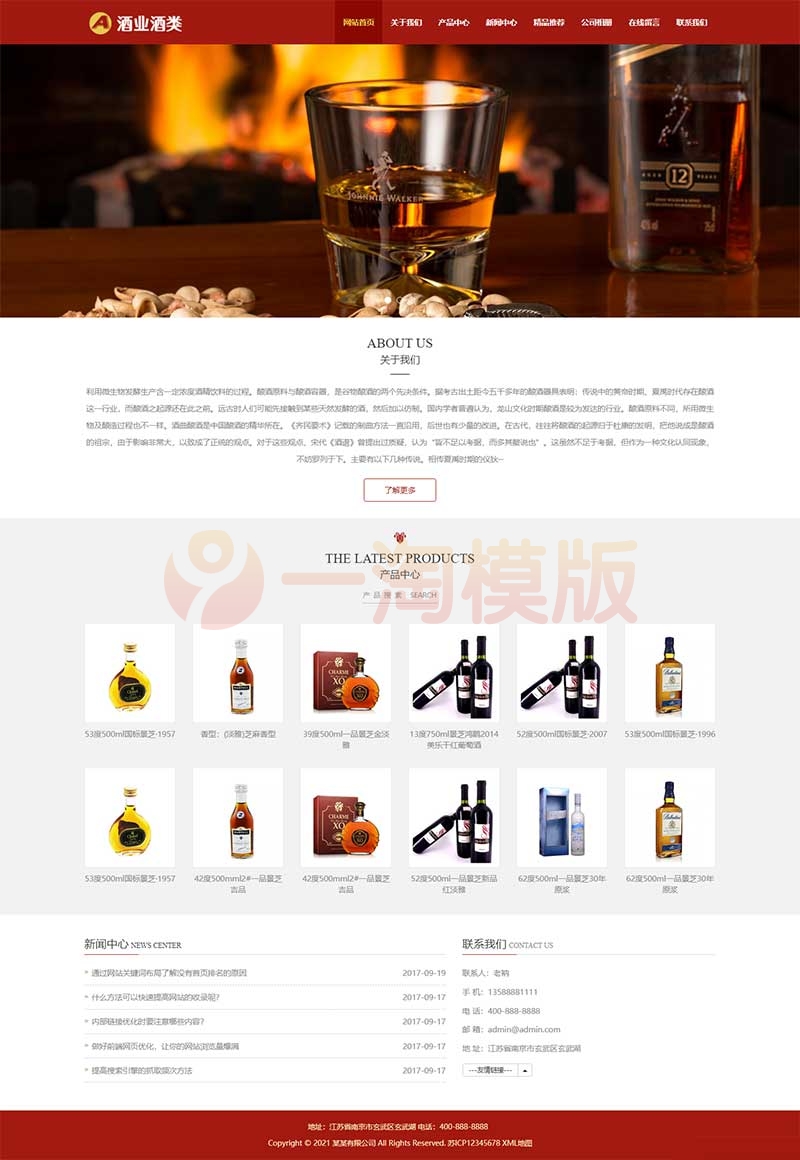 图片[1]-响应式酿酒酒业食品类网站pbootcms模板 葡萄酒黄酒类网站源码下载-理遇资源