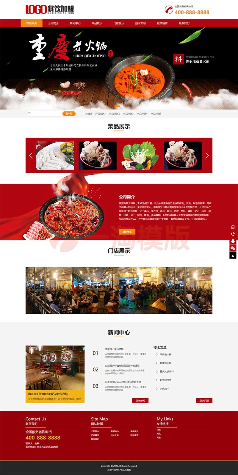 图片[1]-亲测红色火锅加盟网站pbootcms模板 餐饮美食网站源码下载（PC+WAP)-理遇资源