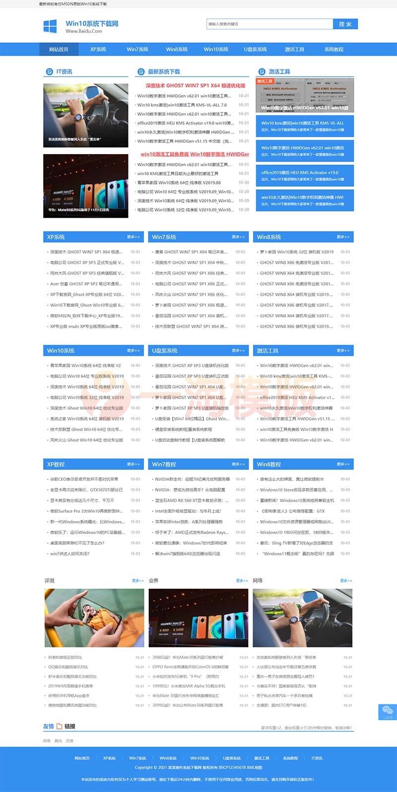 图片[1]-亲测电脑操作系统软件下载类网站pbootcms模板 windows系统软件下载网站源码-理遇资源