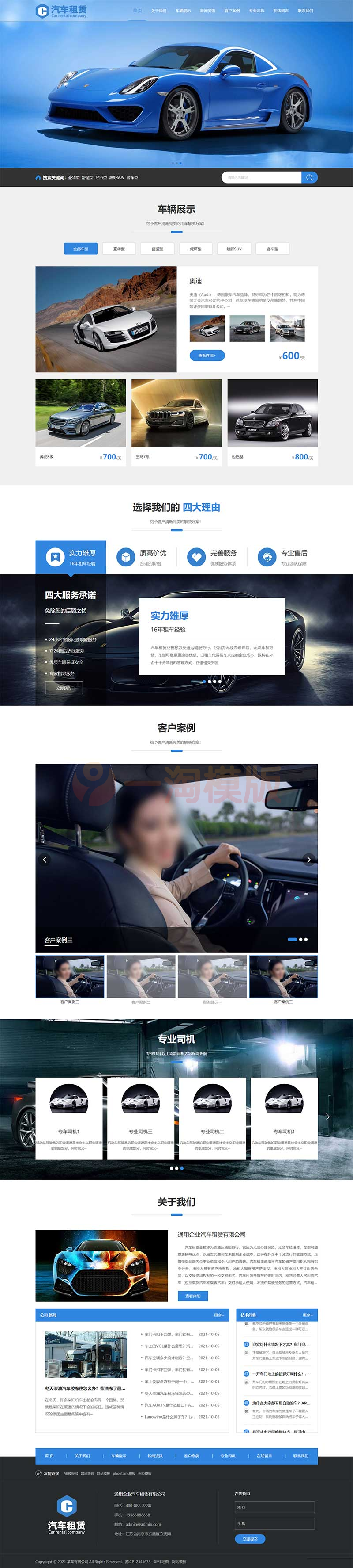 图片[1]-亲测响应式车行汽车租赁网站pbootcms模板 二手车销售出租公司网站模板下载-理遇资源