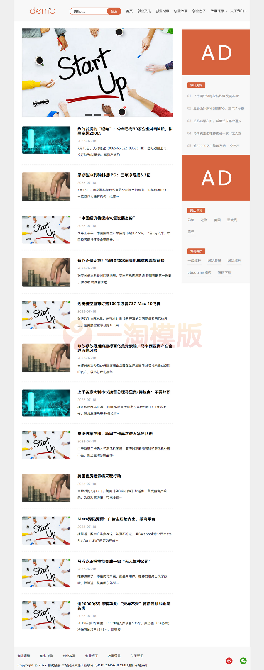 图片[1]-亲测响应式HTML5文章新闻资讯网站博客整站pbootcms模板 创业博客类网站源码下载-理遇资源