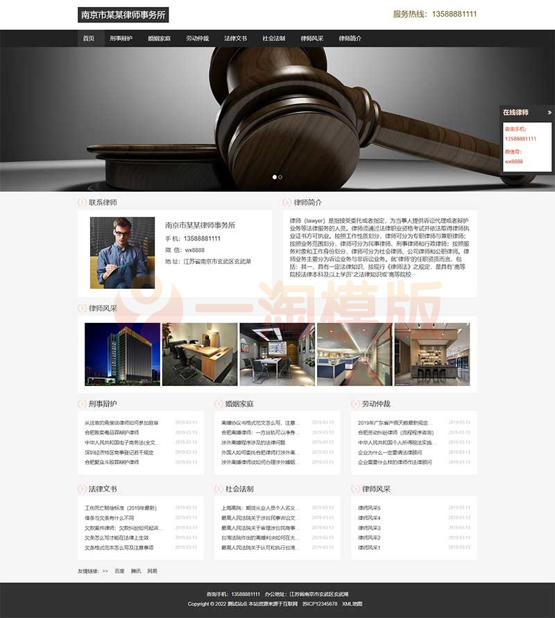 图片[1]-亲测响应式律师事务所网站pbootcms模板 HTML5个人律师网站源码下载-理遇资源