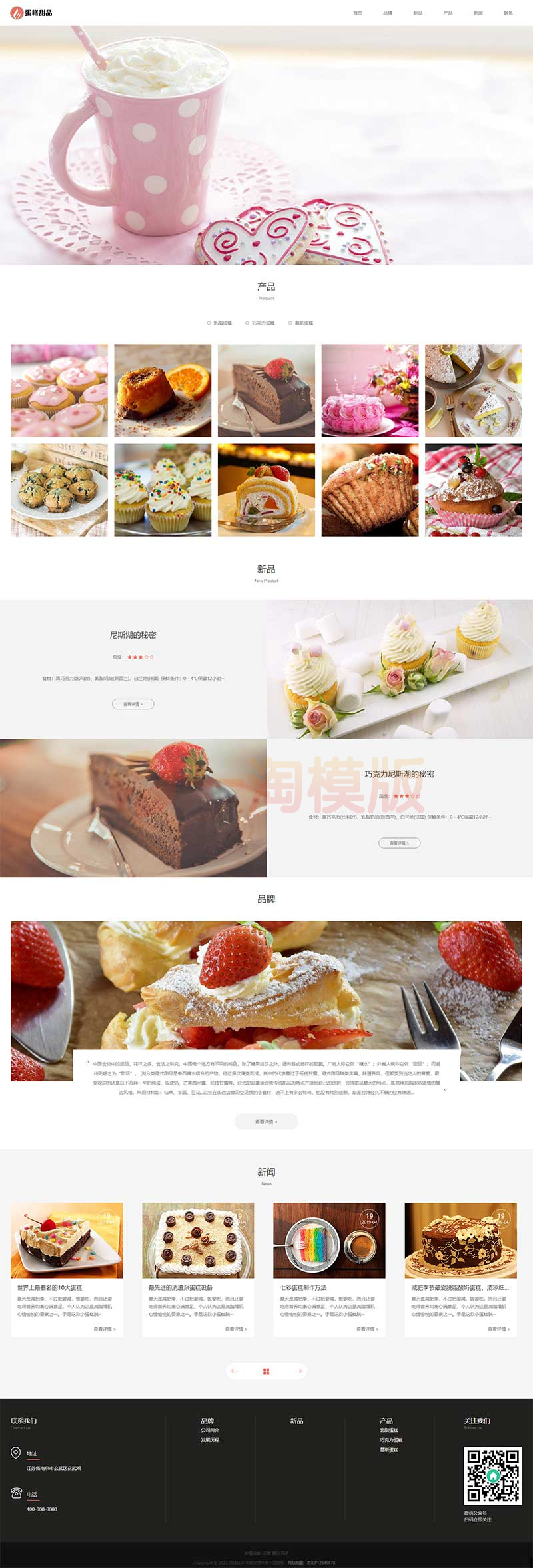 图片[1]-亲测响应式蛋糕甜点类网站pbootcms模板 html5甜品糕点美食网站源码下载-理遇资源