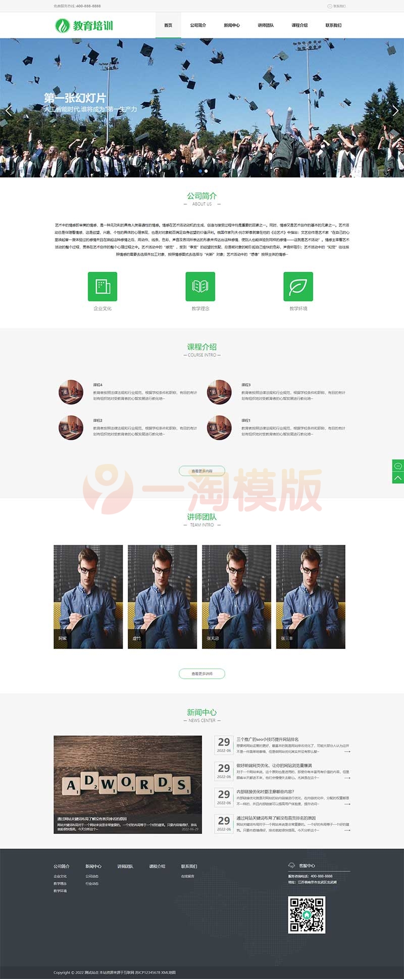 图片[1]-亲测教育培训课程类网站pbootcms模板 绿色教育培训机构网站源码下载-理遇资源