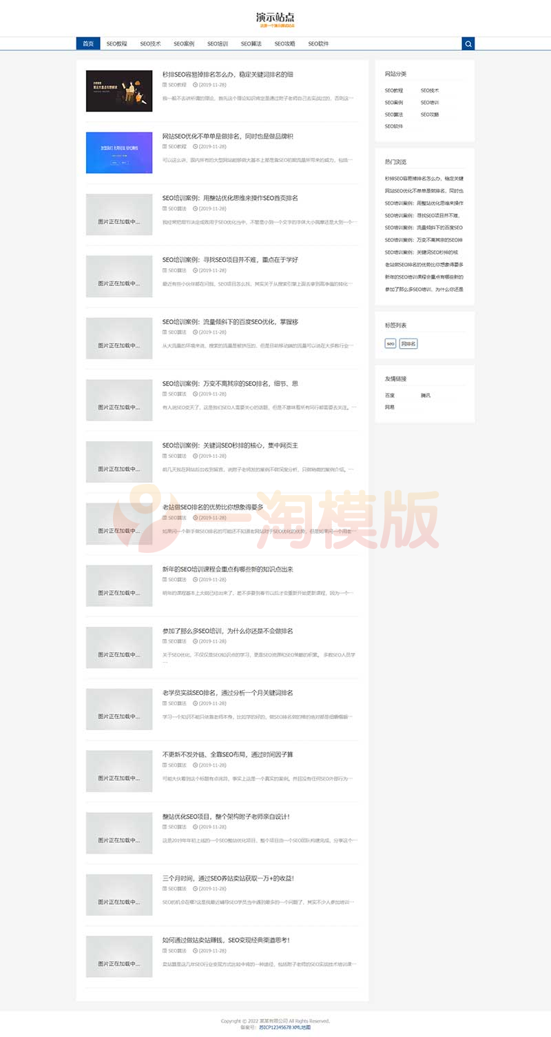 图片[1]-亲测响应式SEO博客优化类网站pbootcms模板/SEO教程资讯网站源码下载-理遇资源