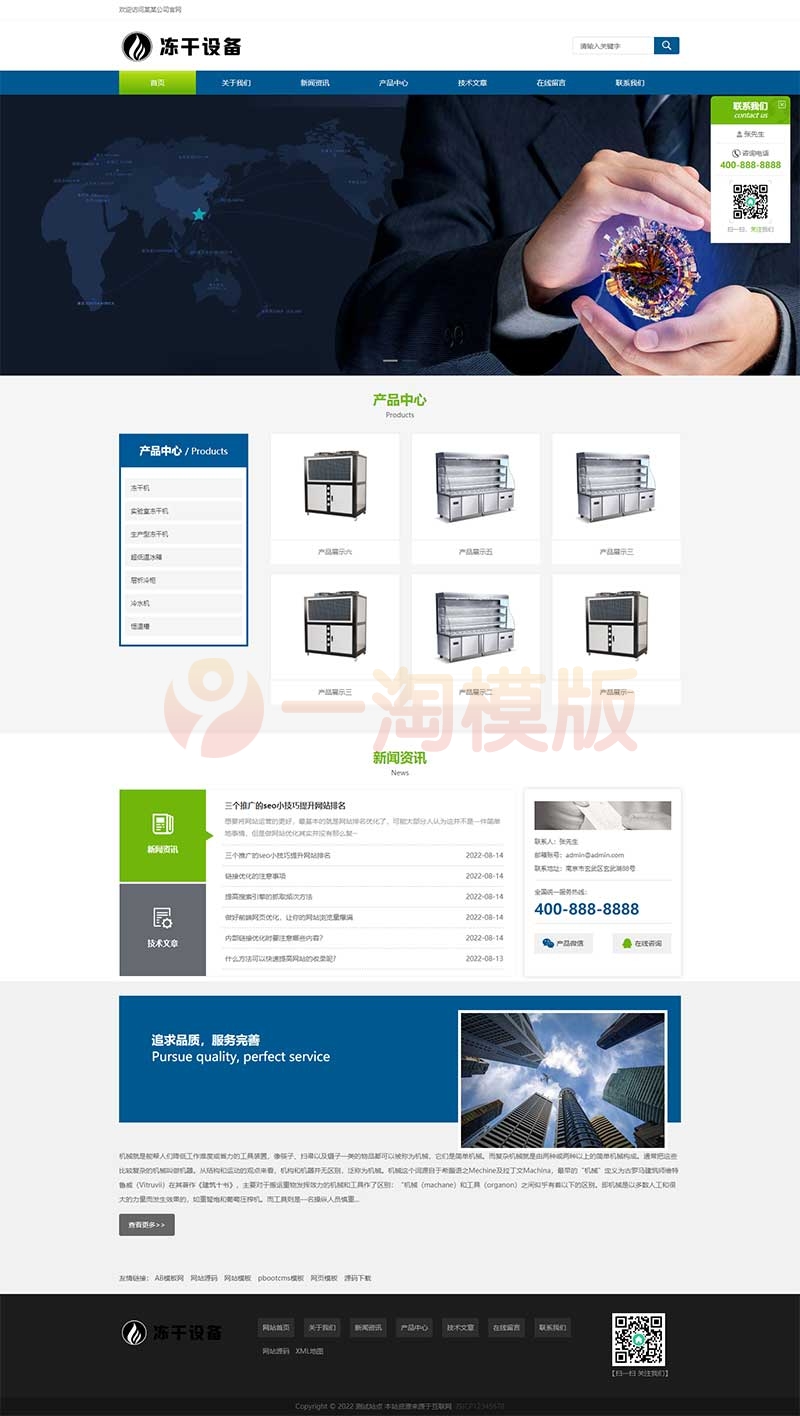 图片[1]-亲测HTML5冻干机冷冻设备pbootcms模板/蓝色冷冻机械设备网站源码下载-理遇资源