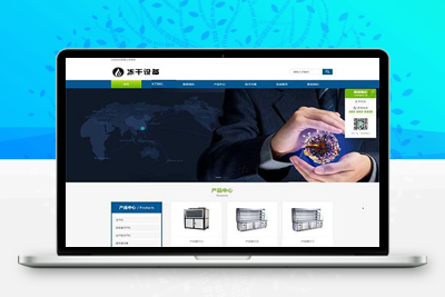 亲测HTML5冻干机冷冻设备pbootcms模板/蓝色冷冻机械设备网站源码下载-理遇资源