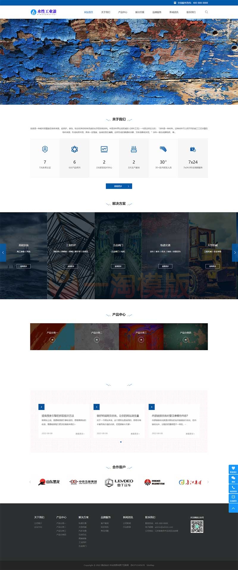 图片[1]-亲测响应式工业油漆化工类网站pbootcms模板 蓝色水性工业漆网站源码下载-理遇资源