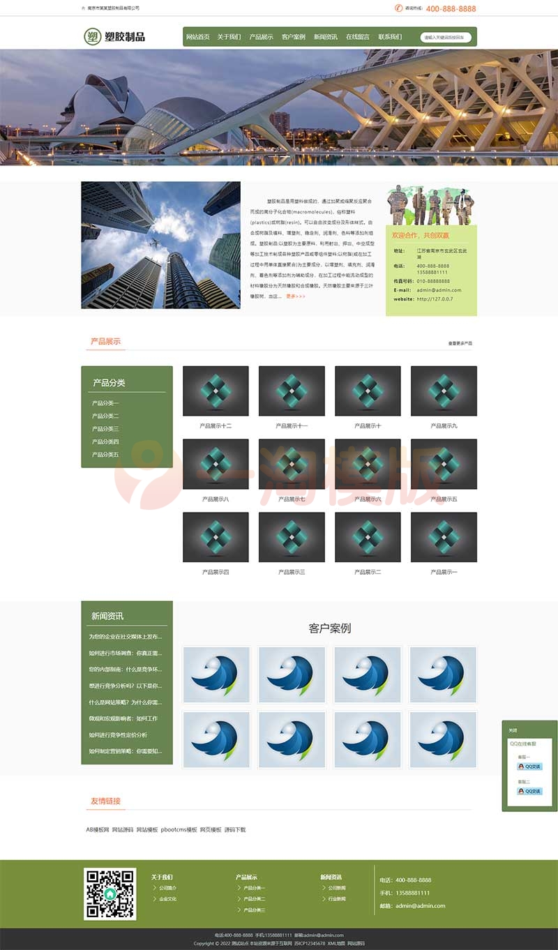 图片[1]-亲测响应式绿色塑胶制品网站pbootcms模板/塑胶企业网站源码下载-理遇资源