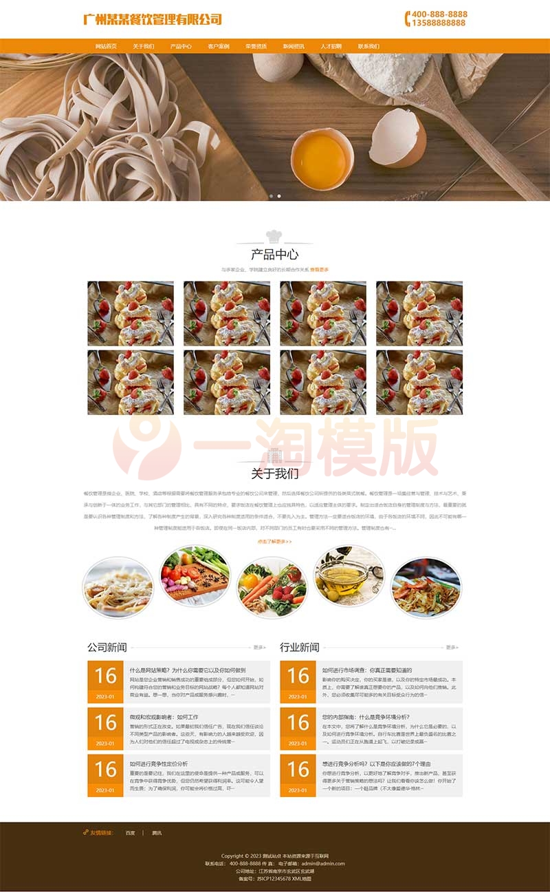 图片[1]-亲测响应式餐饮管理服务公司类网站pbootcms模板/美食小吃网站源码下载-理遇资源