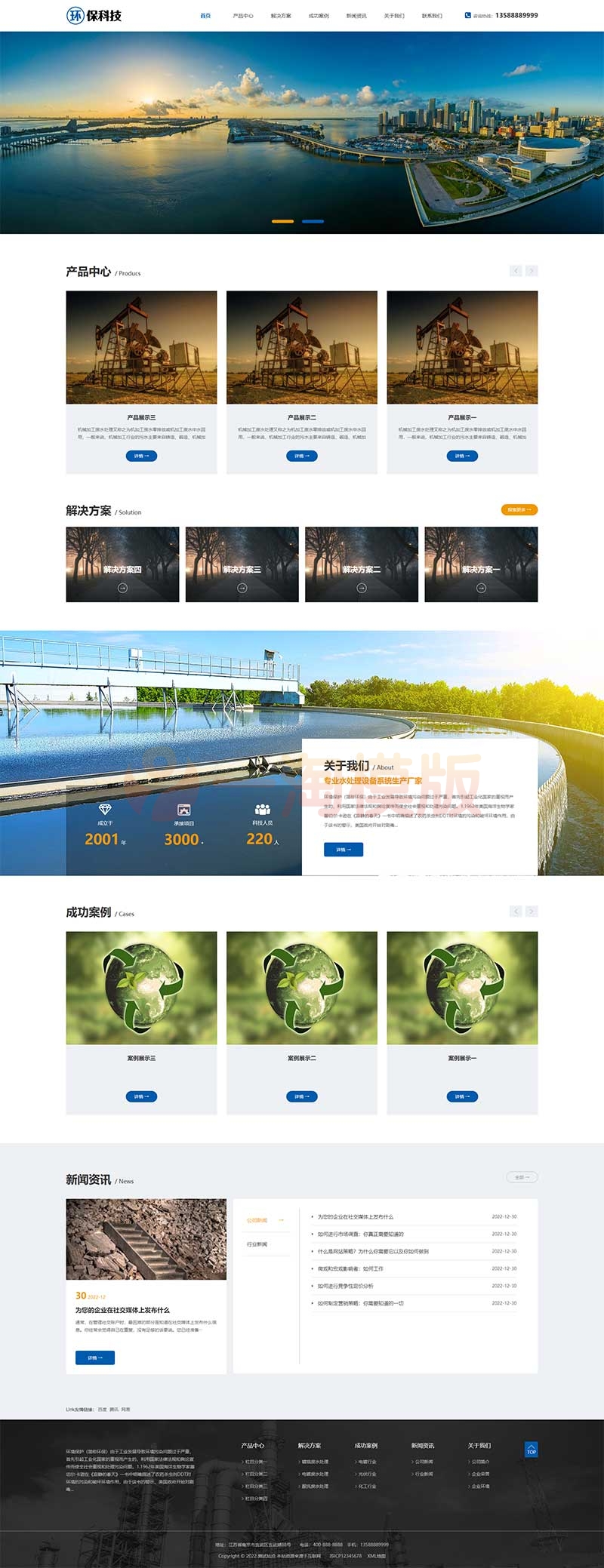 图片[1]-亲测响应式工业废水处理设备网站pbootcms模板/环保科技网站源码下载-理遇资源