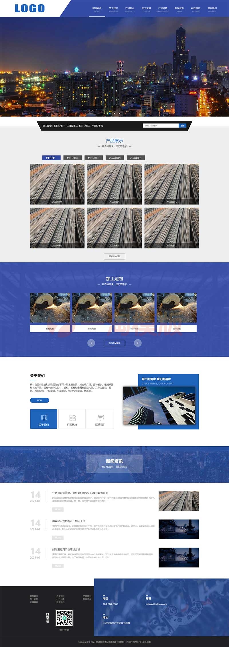 图片[1]-亲测带手机模板蓝色钢材加工网站PbootCMS模板-理遇资源