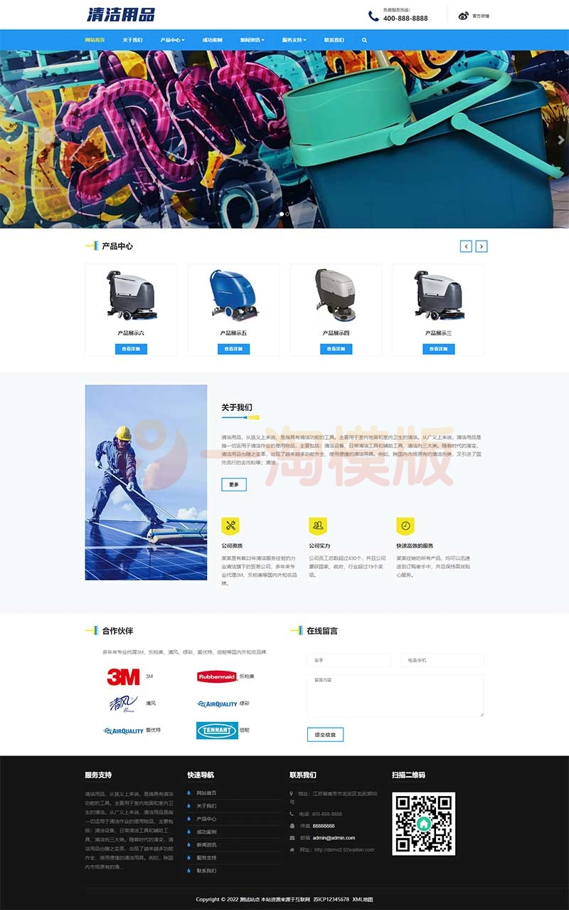 图片[1]-亲测响应式清洁用品网站pbootcms模板/清洁设备贸易代理网站源码-理遇资源