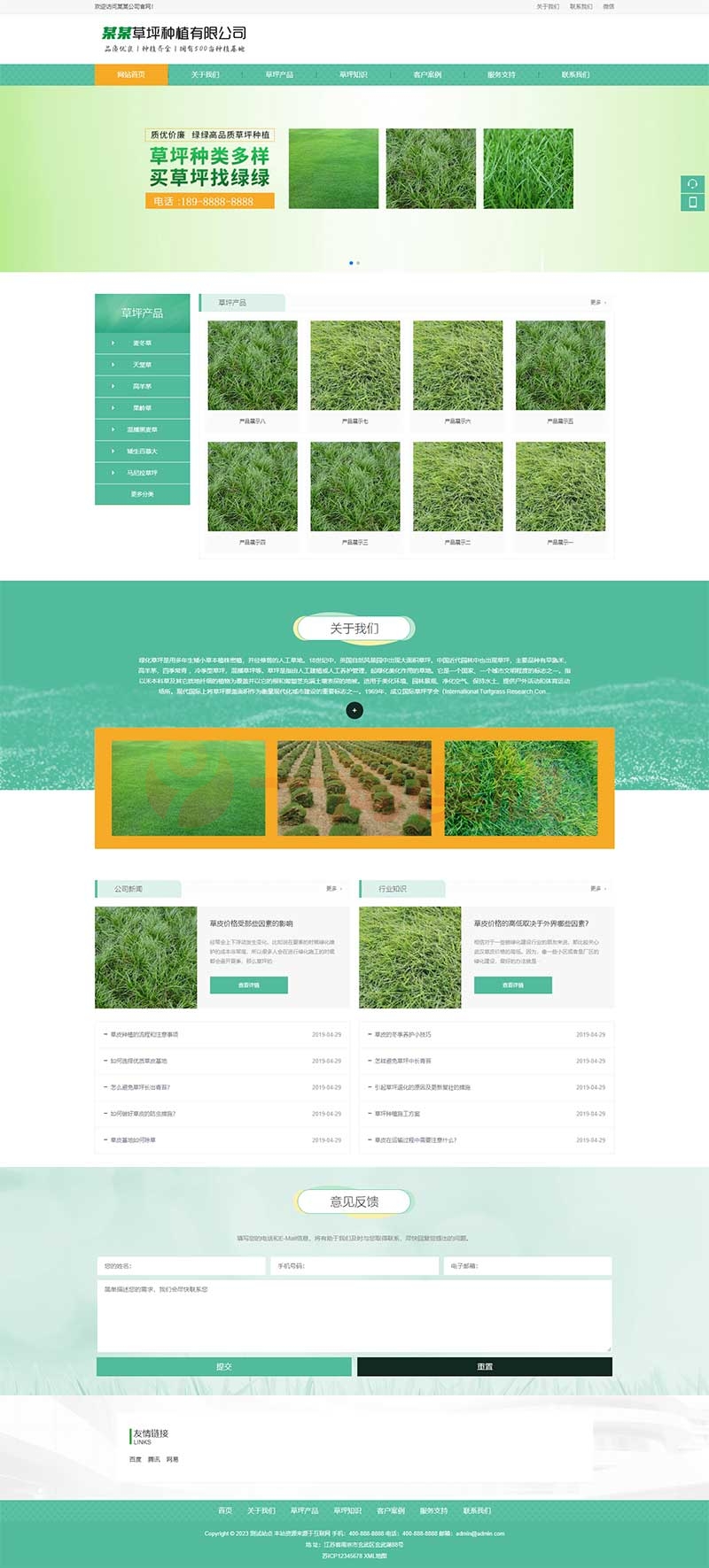图片[1]-亲测手机版苗木草坪种植类网站pbootcms模板 绿色农业类网站源码-理遇资源